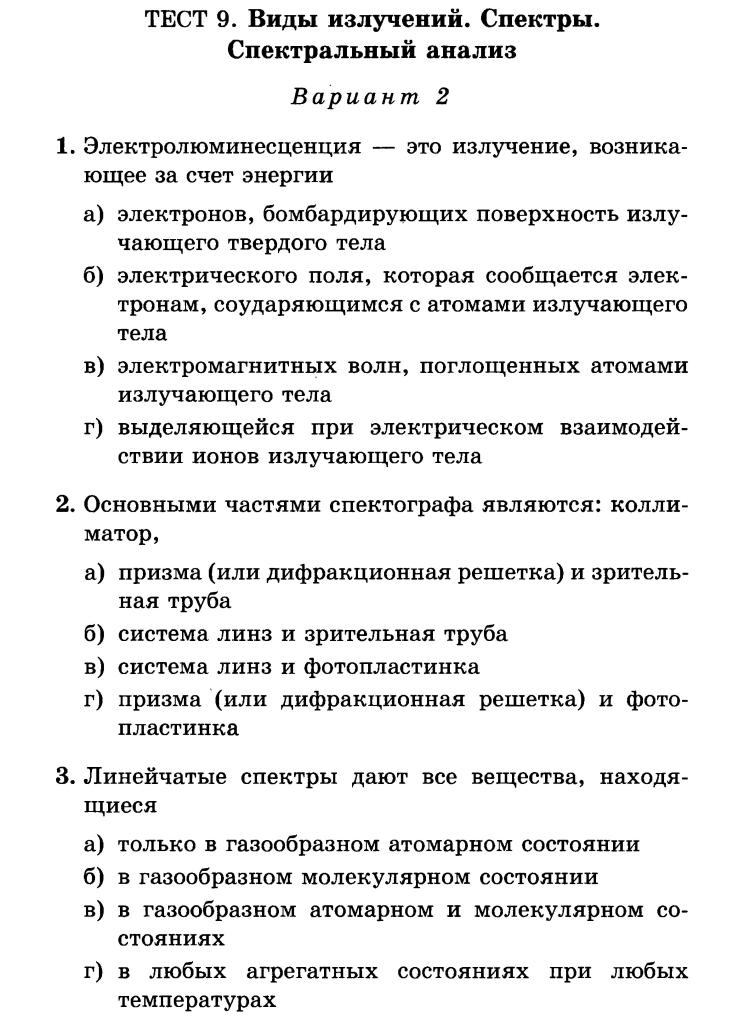 Контрольная работа по теме Атомный спектральный анализ